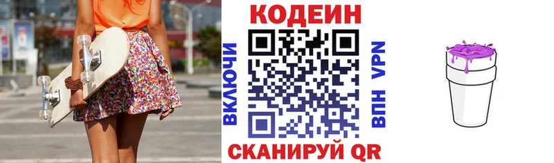 Кодеиновый сироп Lean напиток Lean (лин)  Бобров 